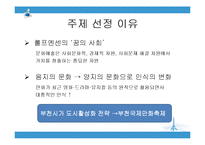 [기획론] 부천시 국제 만화 축제 전략적 기획-5