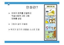[기획론] 부천시 국제 만화 축제 전략적 기획-6