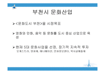 [기획론] 부천시 국제 만화 축제 전략적 기획-7