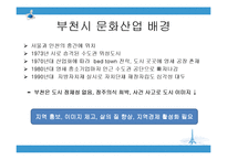 [기획론] 부천시 국제 만화 축제 전략적 기획-8