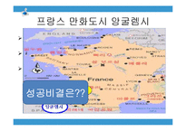 [기획론] 부천시 국제 만화 축제 전략적 기획-12