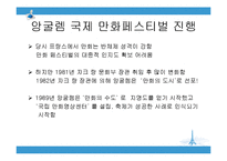 [기획론] 부천시 국제 만화 축제 전략적 기획-14