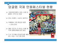 [기획론] 부천시 국제 만화 축제 전략적 기획-15