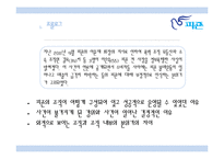 [조직론] 피죤의 권력과 조직문화-3