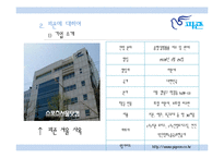 [조직론] 피죤의 권력과 조직문화-4
