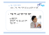 [조직론] 피죤의 권력과 조직문화-10