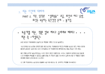 [조직론] 피죤의 권력과 조직문화-14