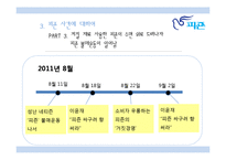 [조직론] 피죤의 권력과 조직문화-15