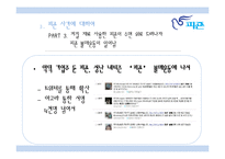 [조직론] 피죤의 권력과 조직문화-16