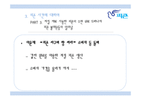 [조직론] 피죤의 권력과 조직문화-17