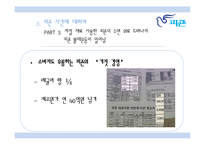 [조직론] 피죤의 권력과 조직문화-18