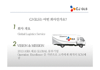 [국제운송] CJ GLS의 해외진출 사례-4