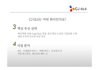 [국제운송] CJ GLS의 해외진출 사례-5