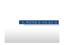[국제운송] CJ GLS의 해외진출 사례-9