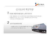 [국제운송] CJ GLS의 해외진출 사례-10