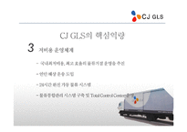 [국제운송] CJ GLS의 해외진출 사례-11