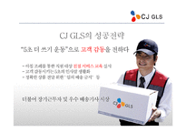 [국제운송] CJ GLS의 해외진출 사례-12