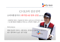 [국제운송] CJ GLS의 해외진출 사례-13