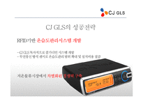 [국제운송] CJ GLS의 해외진출 사례-14
