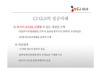[국제운송] CJ GLS의 해외진출 사례-16