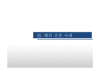 [국제운송] CJ GLS의 해외진출 사례-17