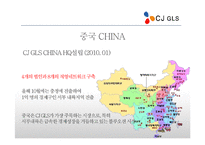 [국제운송] CJ GLS의 해외진출 사례-18