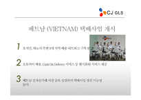 [국제운송] CJ GLS의 해외진출 사례-20