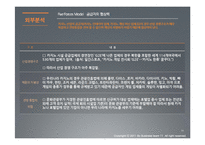 [경영학] 국내 카지노 산업과 강원랜드 분석-14