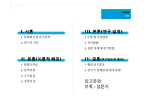 [호텔경영] 호텔의 리더십, 인적자원, 조직몰입과 경영성과의 관계-2