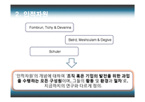 [호텔경영] 호텔의 리더십, 인적자원, 조직몰입과 경영성과의 관계-9
