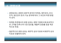 [호텔경영] 호텔의 리더십, 인적자원, 조직몰입과 경영성과의 관계-11