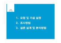[호텔경영] 호텔의 리더십, 인적자원, 조직몰입과 경영성과의 관계-12