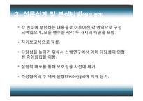 [호텔경영] 호텔의 리더십, 인적자원, 조직몰입과 경영성과의 관계-16