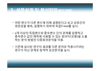 [호텔경영] 호텔의 리더십, 인적자원, 조직몰입과 경영성과의 관계-20
