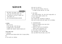 [조직론] 임금피크제의 유형과 사례-1