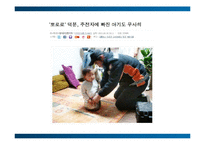 [경영학] 토종 애니메이션 `뽀로로`의 성공전략-2