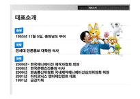 [경영학] 토종 애니메이션 `뽀로로`의 성공전략-9