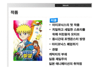 [경영학] 토종 애니메이션 `뽀로로`의 성공전략-11