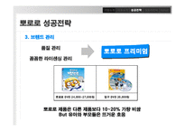 [경영학] 토종 애니메이션 `뽀로로`의 성공전략-19