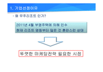 [마케팅] 무주덕유산 리조트 마케팅 전략 제안-5