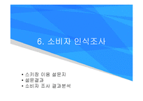 [마케팅] 무주덕유산 리조트 마케팅 전략 제안-20