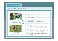 SNG, 소셜네트워크 게임 시장 현황과 발전 방향-6