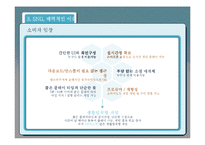 SNG, 소셜네트워크 게임 시장 현황과 발전 방향-8