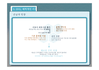 SNG, 소셜네트워크 게임 시장 현황과 발전 방향-9