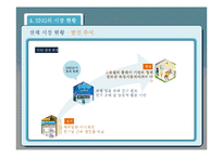 SNG, 소셜네트워크 게임 시장 현황과 발전 방향-14