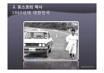[경영학] 포스코(POSCO) 경영현황과 미래 전략 제안-4