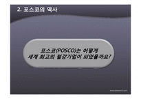 [경영학] 포스코(POSCO) 경영현황과 미래 전략 제안-6