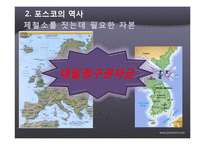 [경영학] 포스코(POSCO) 경영현황과 미래 전략 제안-7