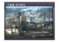 [경영학] 포스코(POSCO) 경영현황과 미래 전략 제안-10