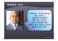 [경영학] 포스코(POSCO) 경영현황과 미래 전략 제안-11